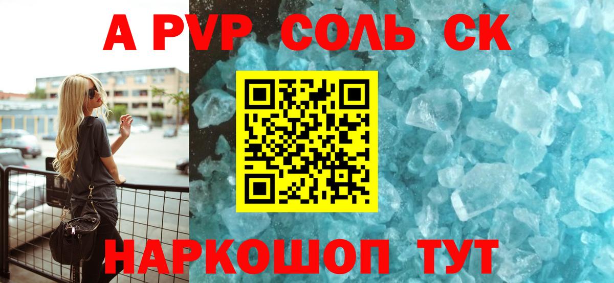 Альфа ПВП кристаллы  Alpha PVP кристаллы  дарнет шоп  А ПВП СК КРИС  Карталы  Вход с VPN 
