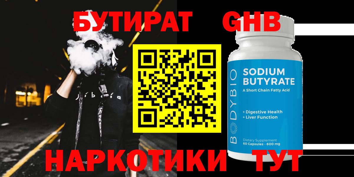 Карталы  Бутират бутандиол  Вход с VPN 