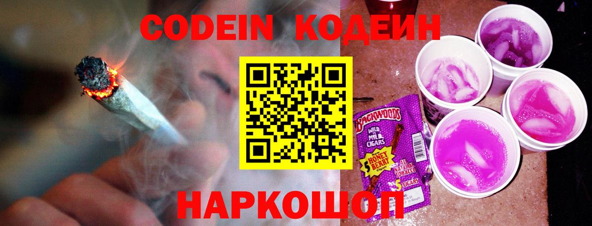 Кодеин Purple Drank  Codein Purple Drank  Вход с VPN  Карталы 