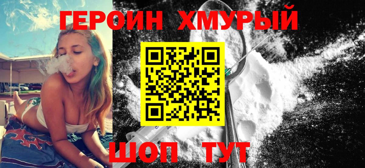 ГЕРОИН Heroin Карталы